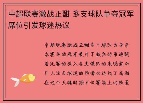 中超联赛激战正酣 多支球队争夺冠军席位引发球迷热议